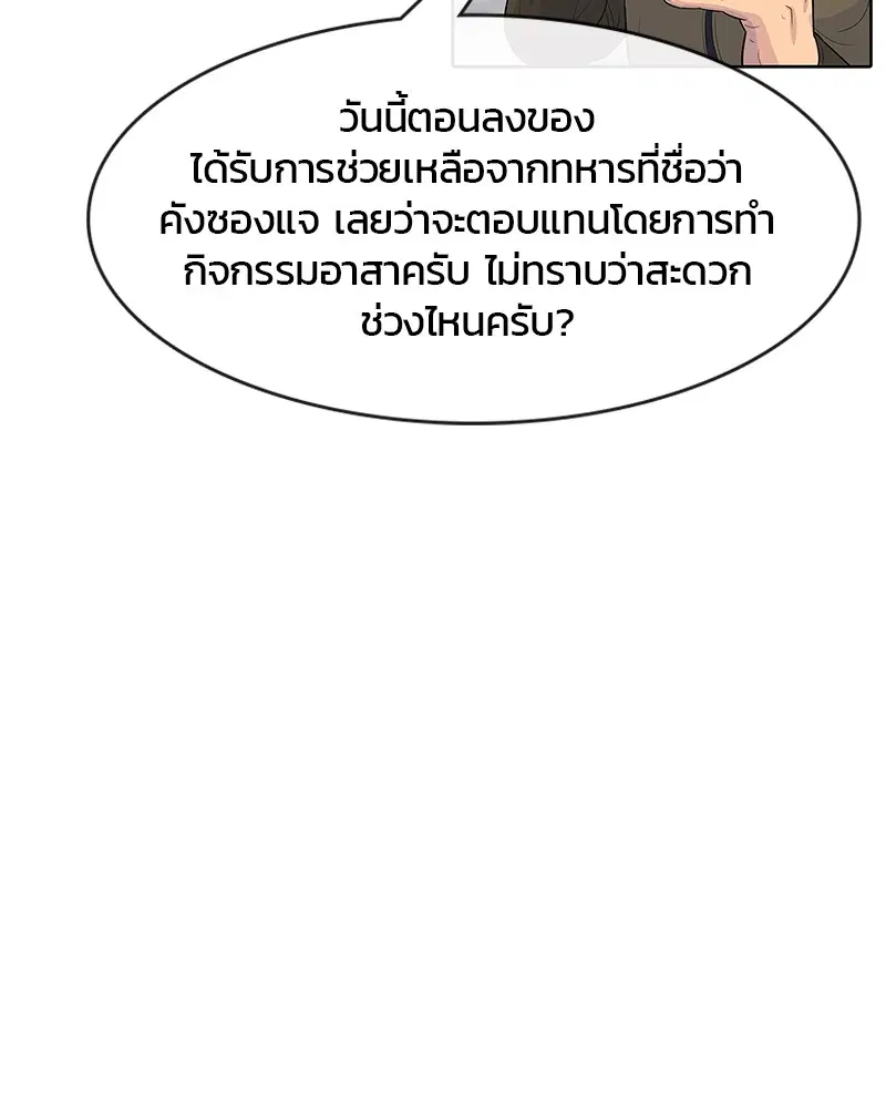 Kitchen Soldier ตอนที่ 98 หน้า 24