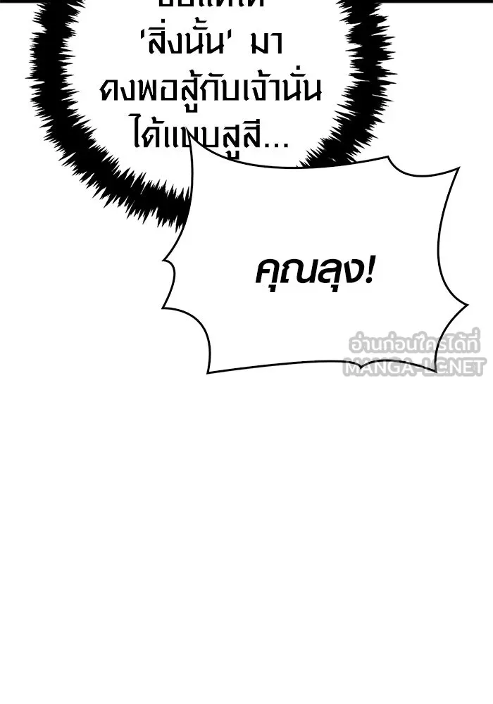 Surviving the Game as a Barbarian เอาชีวิตรอดในเกมฉบับคนเถื่อน ตอนที่ 135 หน้า 9
