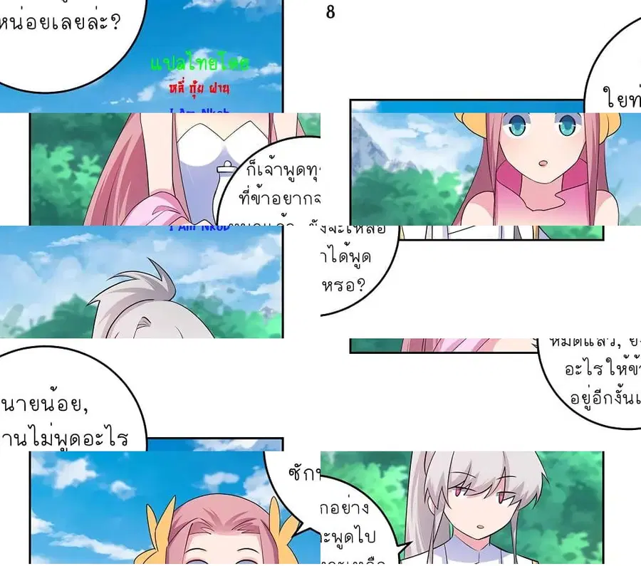 Above All Gods ตอนที่ 106 หน้า 9