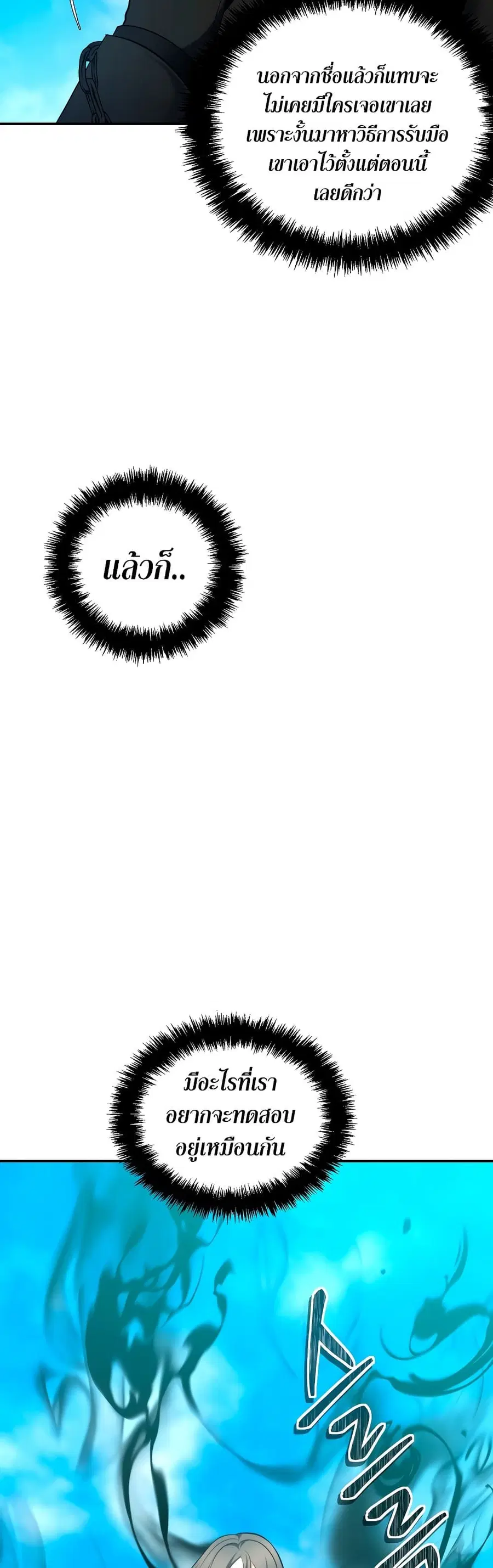 Ranker Who Lives A Second Time ตอนที่ 125 หน้า 42