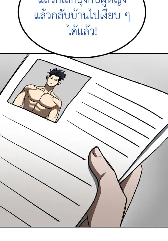 King of the Octagon ตอนที่ 117 หน้า 97