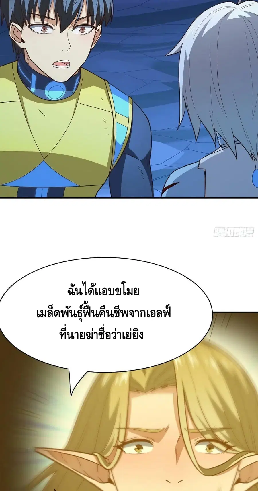 High Energy Strikes ตอนที่ 223 หน้า 25