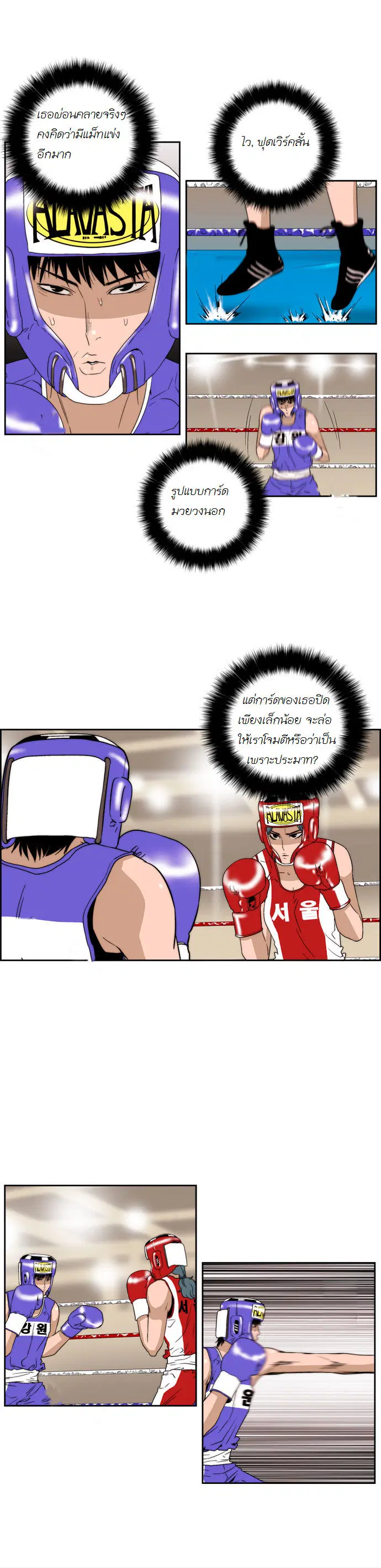 Green Boy ตอนที่ 63 หน้า 3