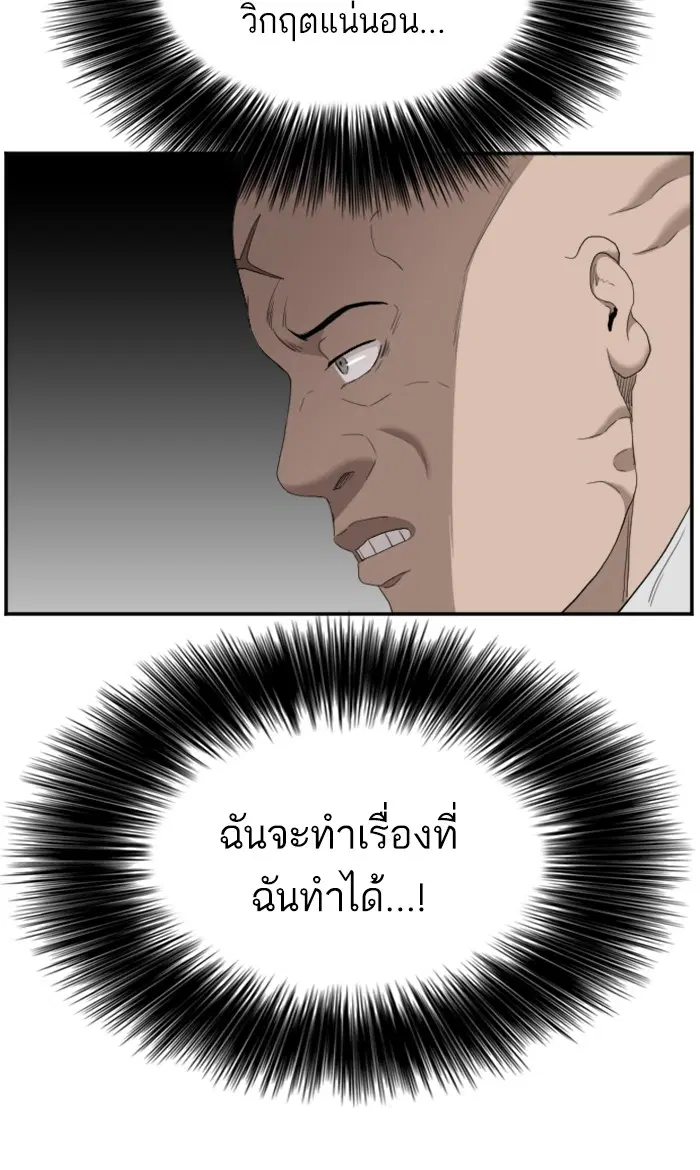 Bad Guy ตอนที่ 60 หน้า 50