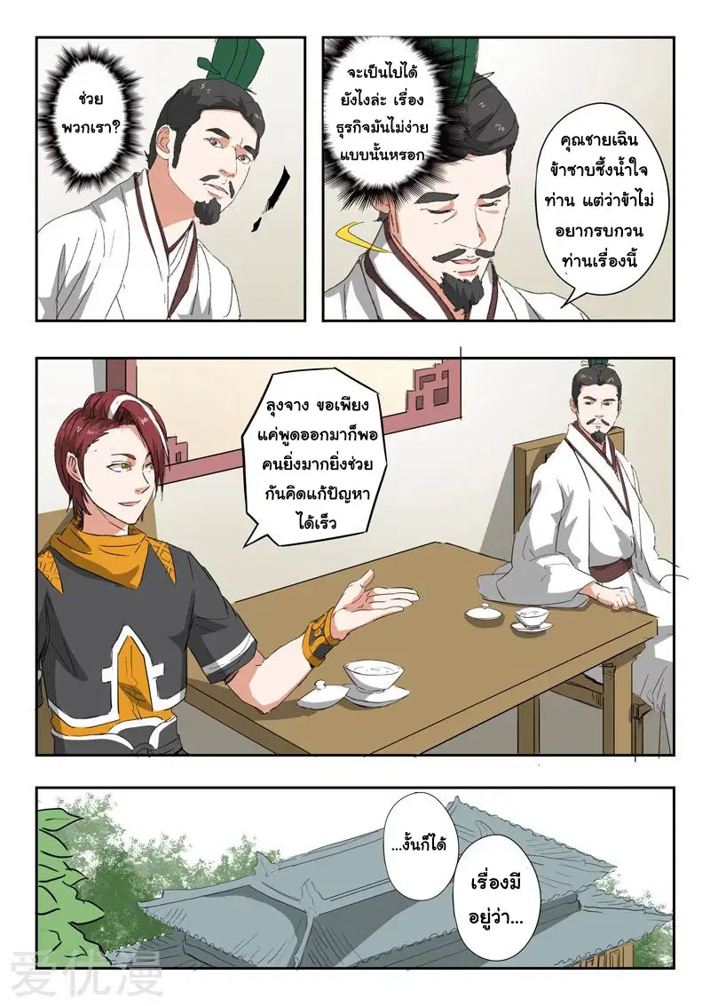 Martial Master ตอนที่ 375 หน้า 5