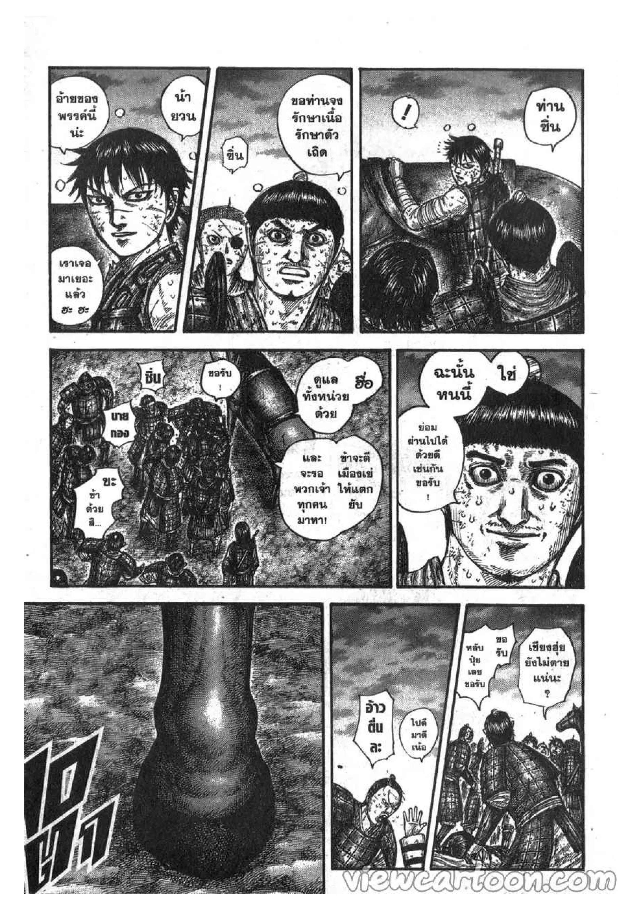 Kingdom ตอนที่ 633 หน้า 15