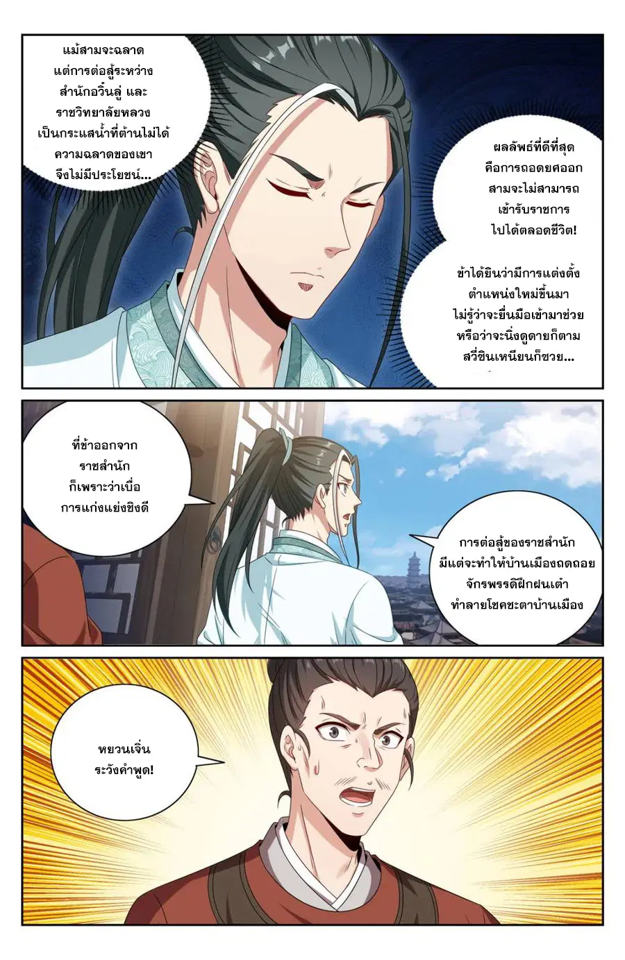 Nightwatcher ตอนที่ 399 หน้า 18