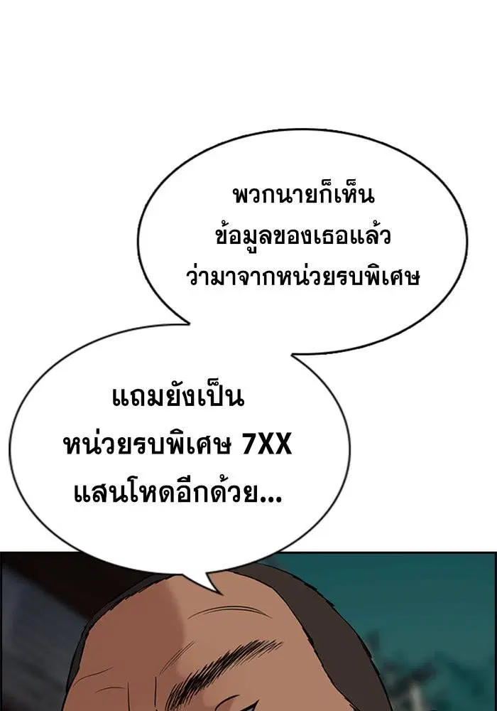True Education ตอนที่ 96 หน้า 10