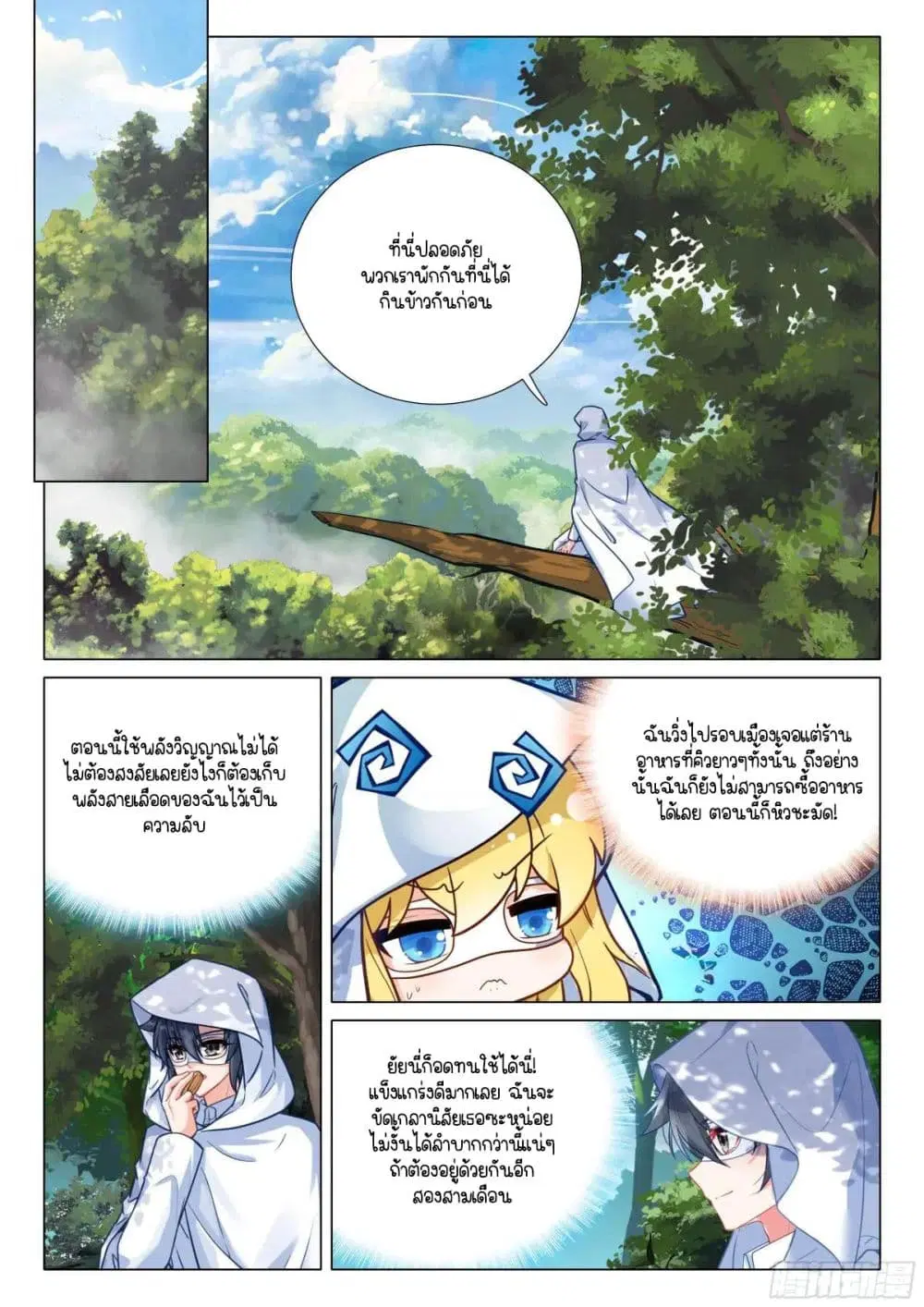 Douluo Dalu III: Longwang Chuanshuo ตอนที่ 370 หน้า 2