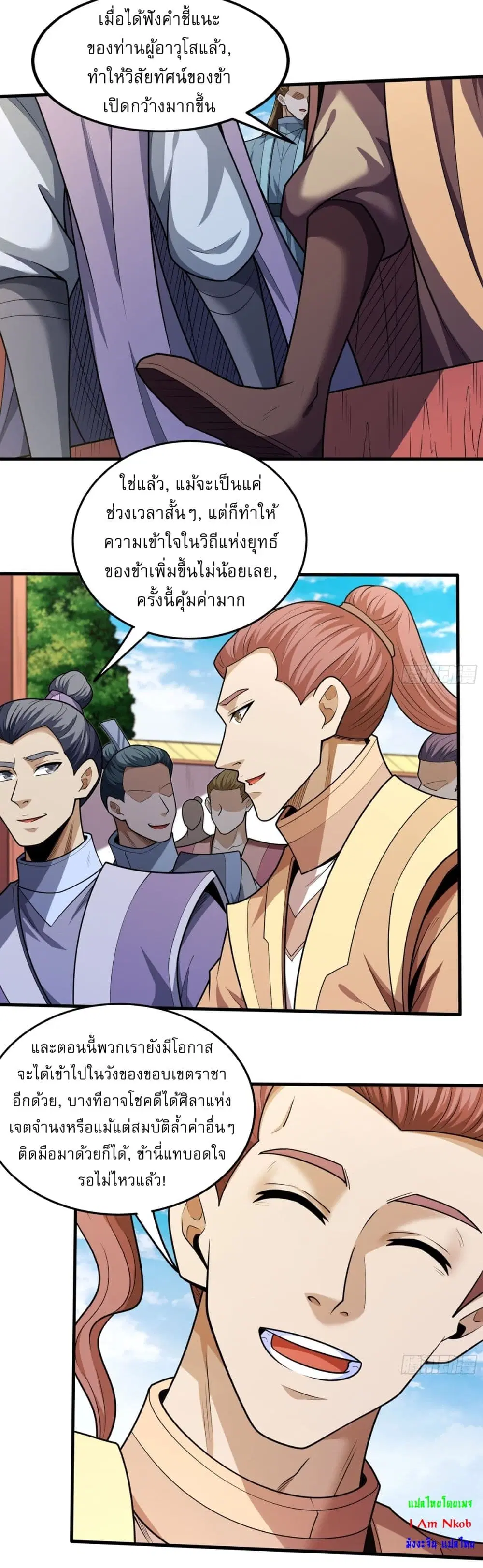 God of Martial Arts ตอนที่ 826 หน้า 2