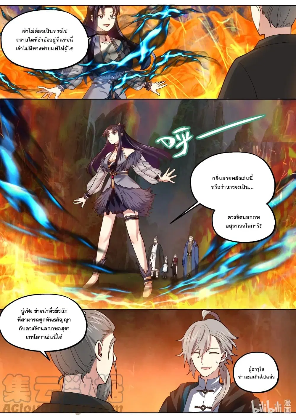 Martial God Asura ตอนที่ 381 หน้า 4