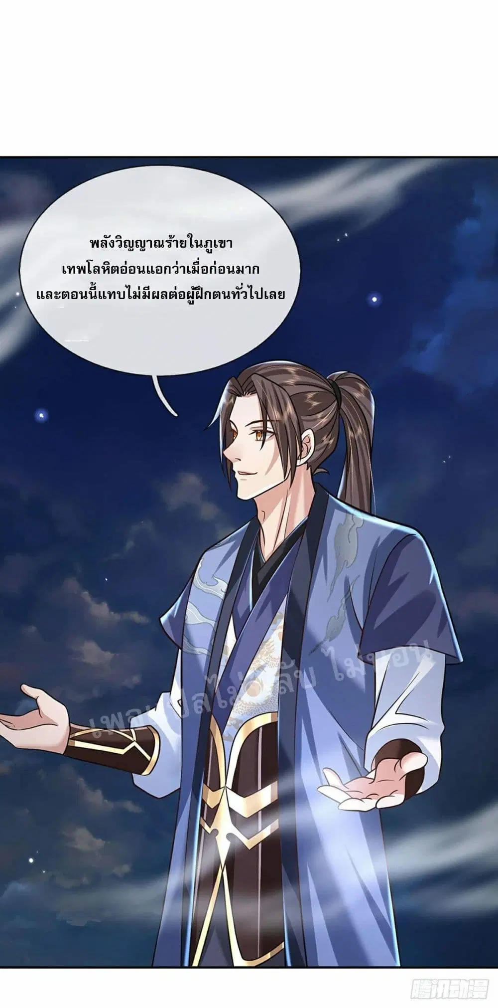 Royal God of War, Rising Dragon ตอนที่ 89 หน้า 32