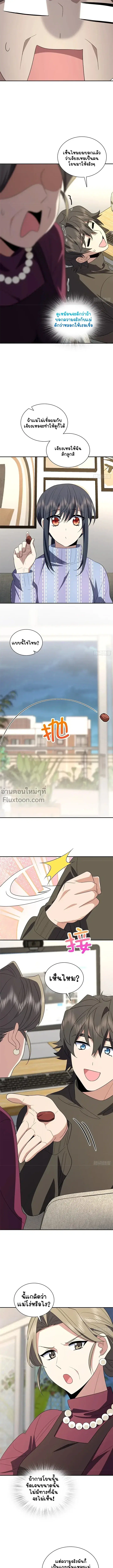 My Wife Is From a Thousand Years Ago ตอนที่ 332 หน้า 6