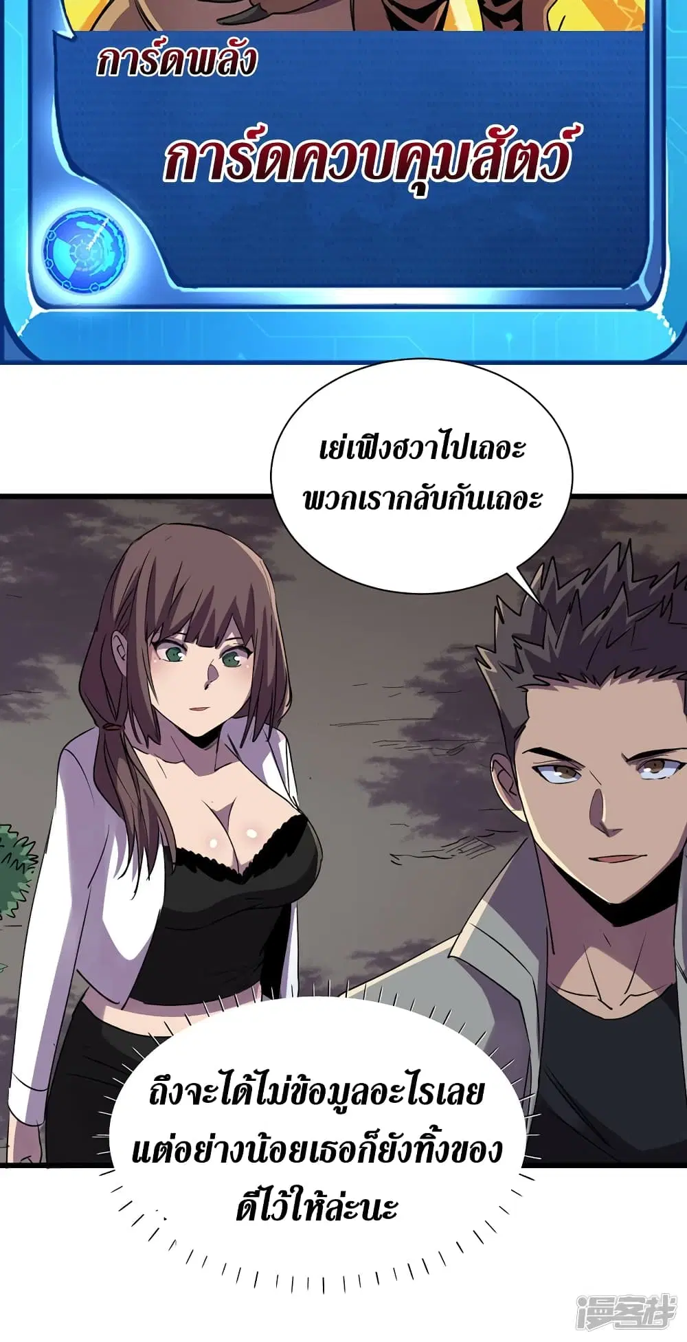 The Last Hero ตอนที่ 81 หน้า 15