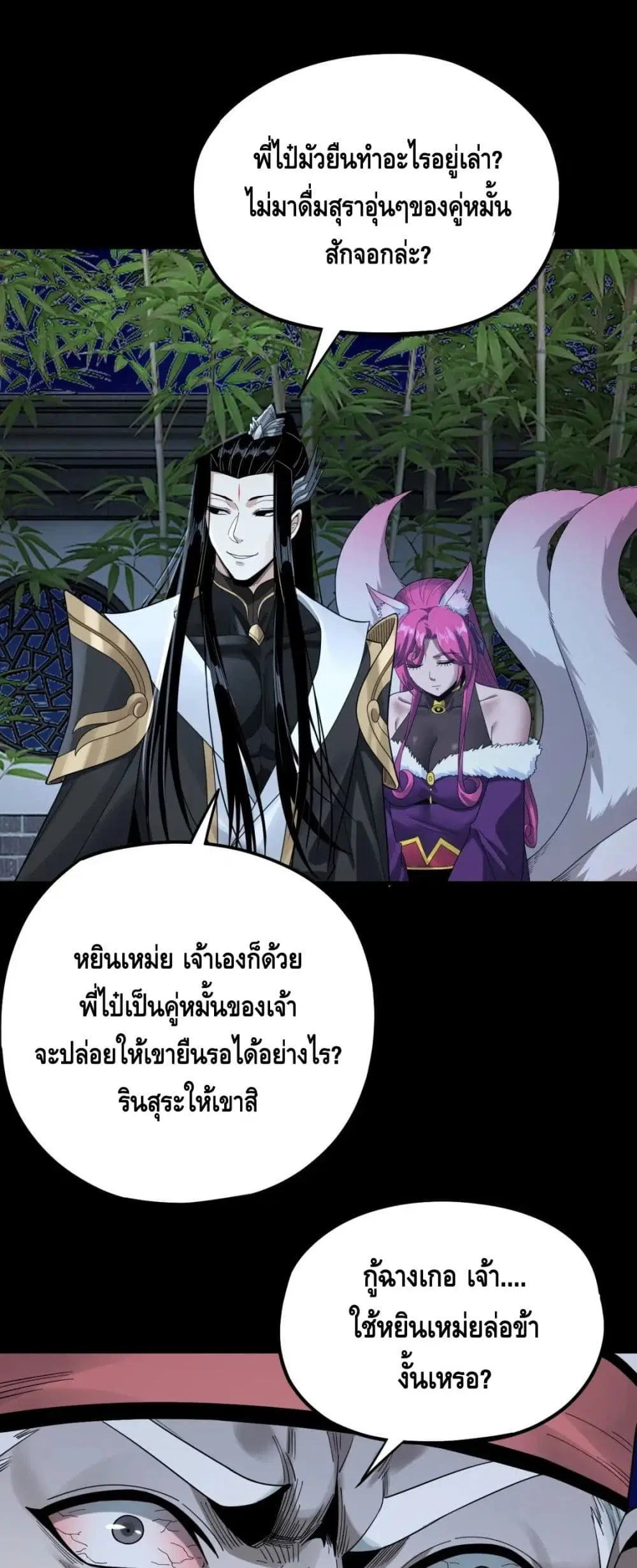 Villain is here ตอนที่ 50 หน้า 32