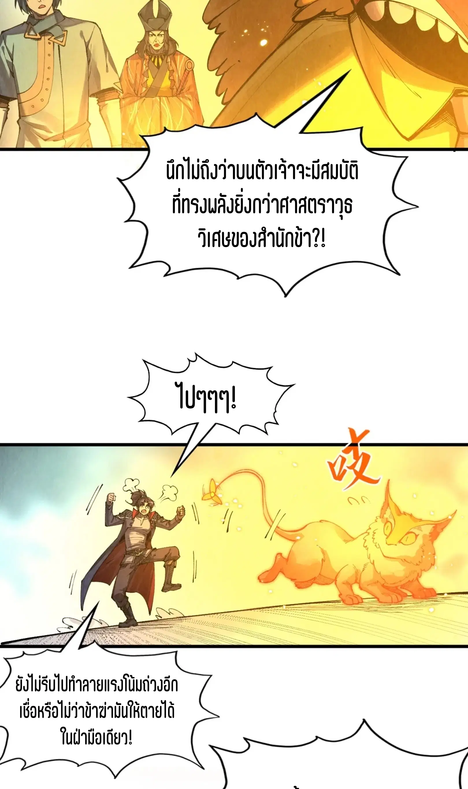 The Eternal Supreme ตอนที่ 269 หน้า 12