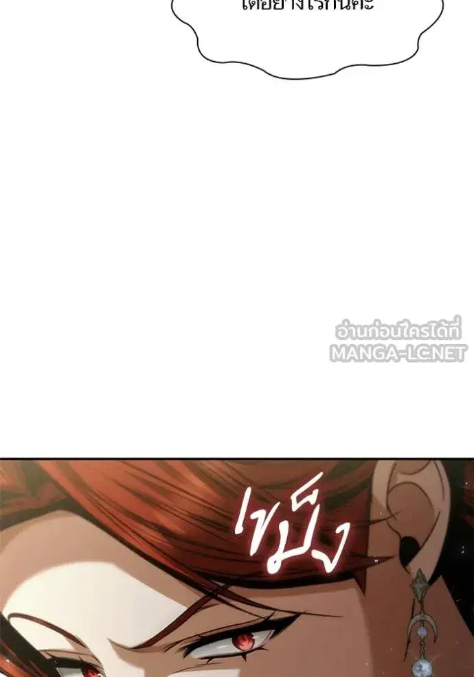 I Am the Queen in This Life ตอนที่ 192 หน้า 119