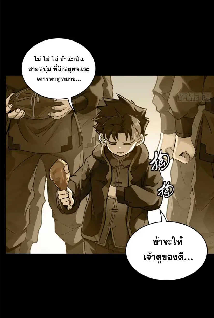 Legend of Star General ตอนที่ 181 หน้า 29