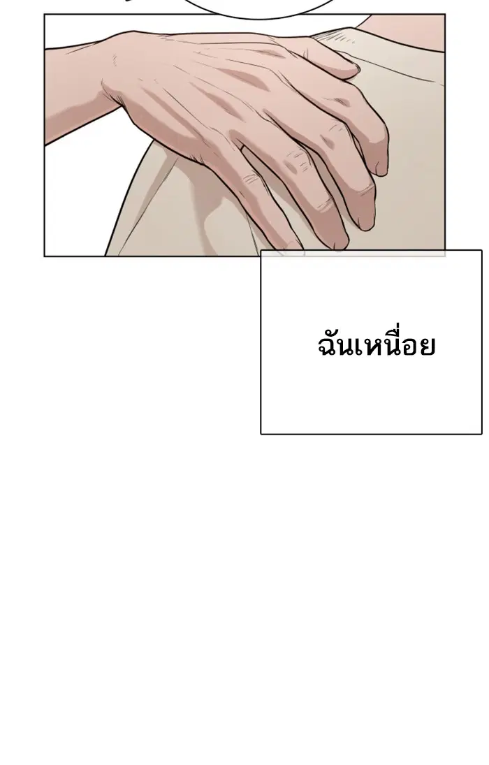 How to Fight ตอนที่ 57 หน้า 27