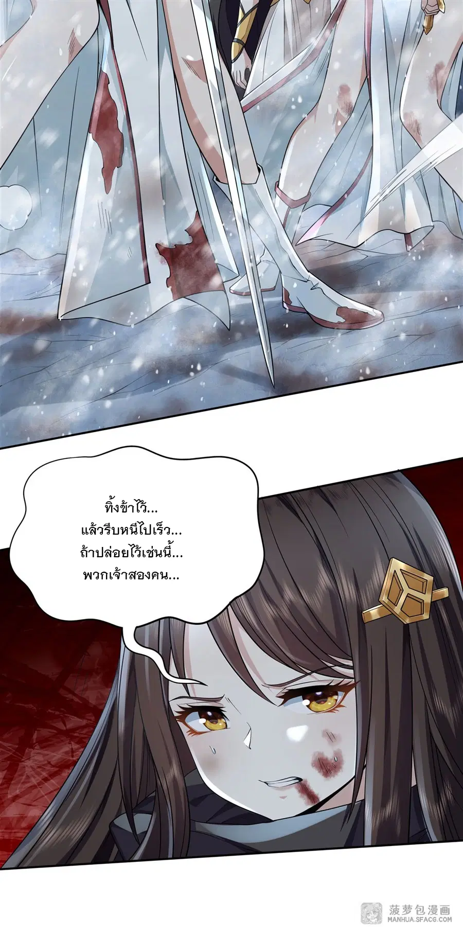 My Female Disciples are all Future Masters of the Heavens ตอนที่ 1 หน้า 31