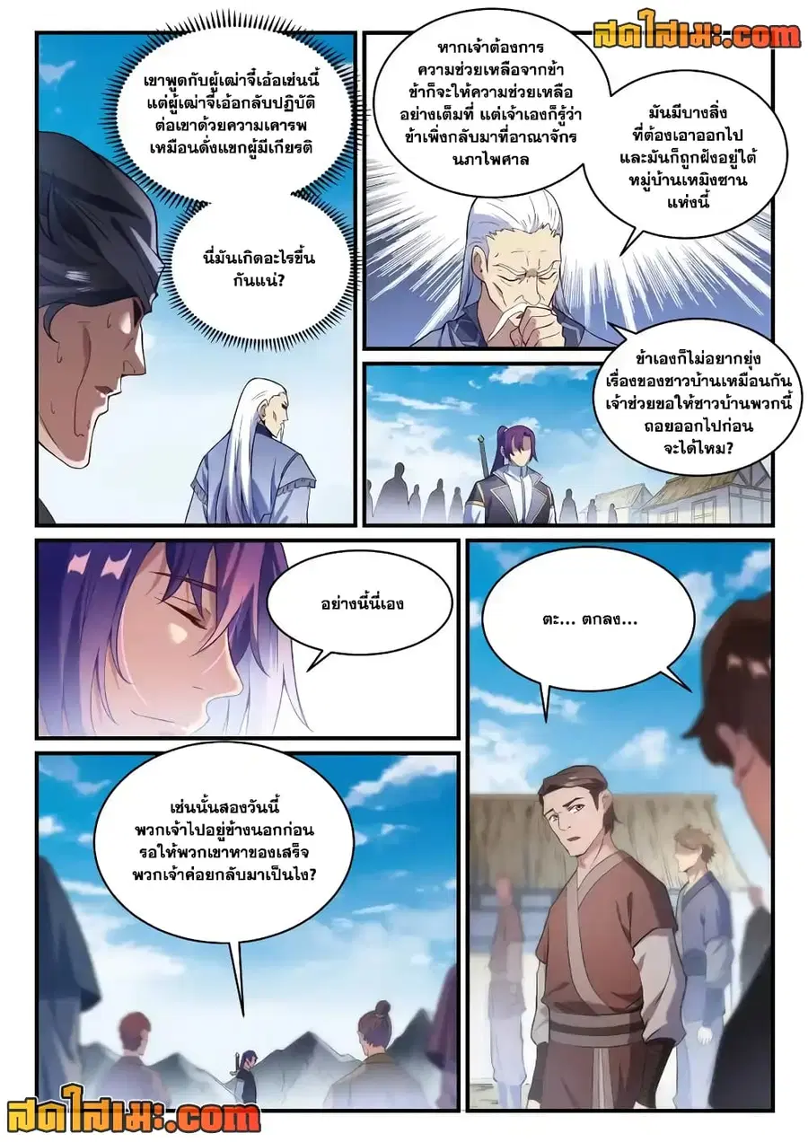 Bailian Chengshen ตอนที่ 838 หน้า 6