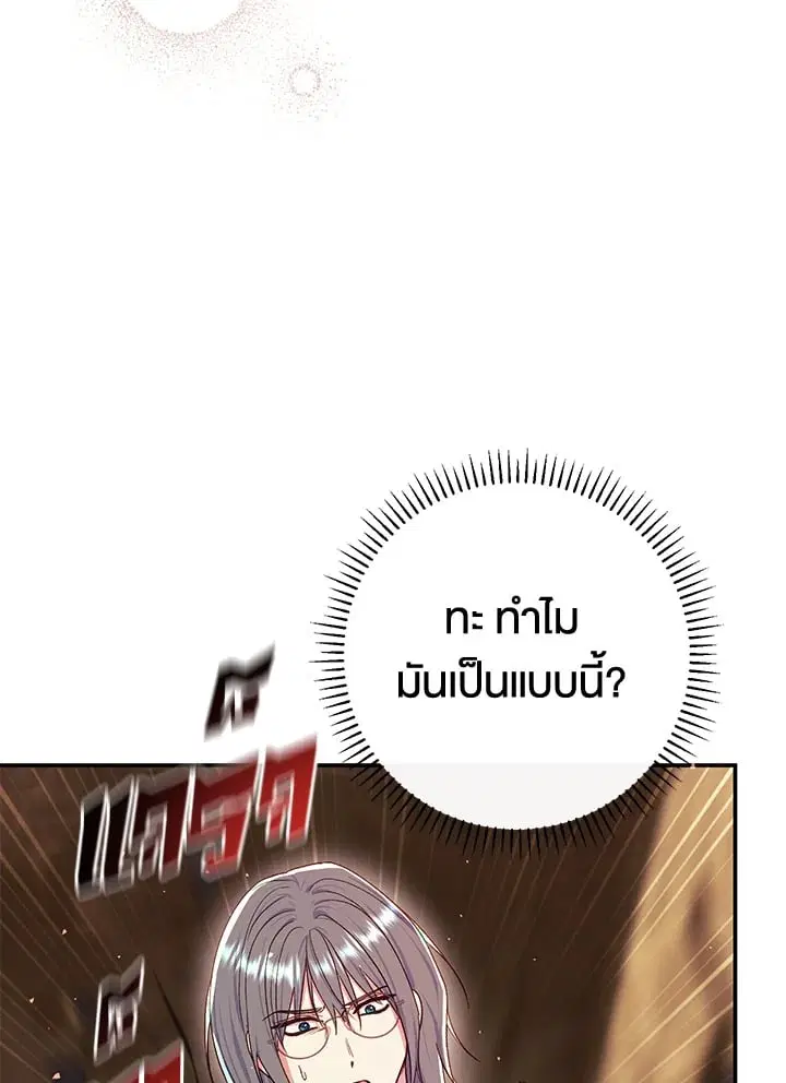 The Villain’s Match Is Too Perfect – คู่ดูตัวของนางร้ายเพอร์เฟกต์เกินไป ตอนที่ 56 หน้า 68