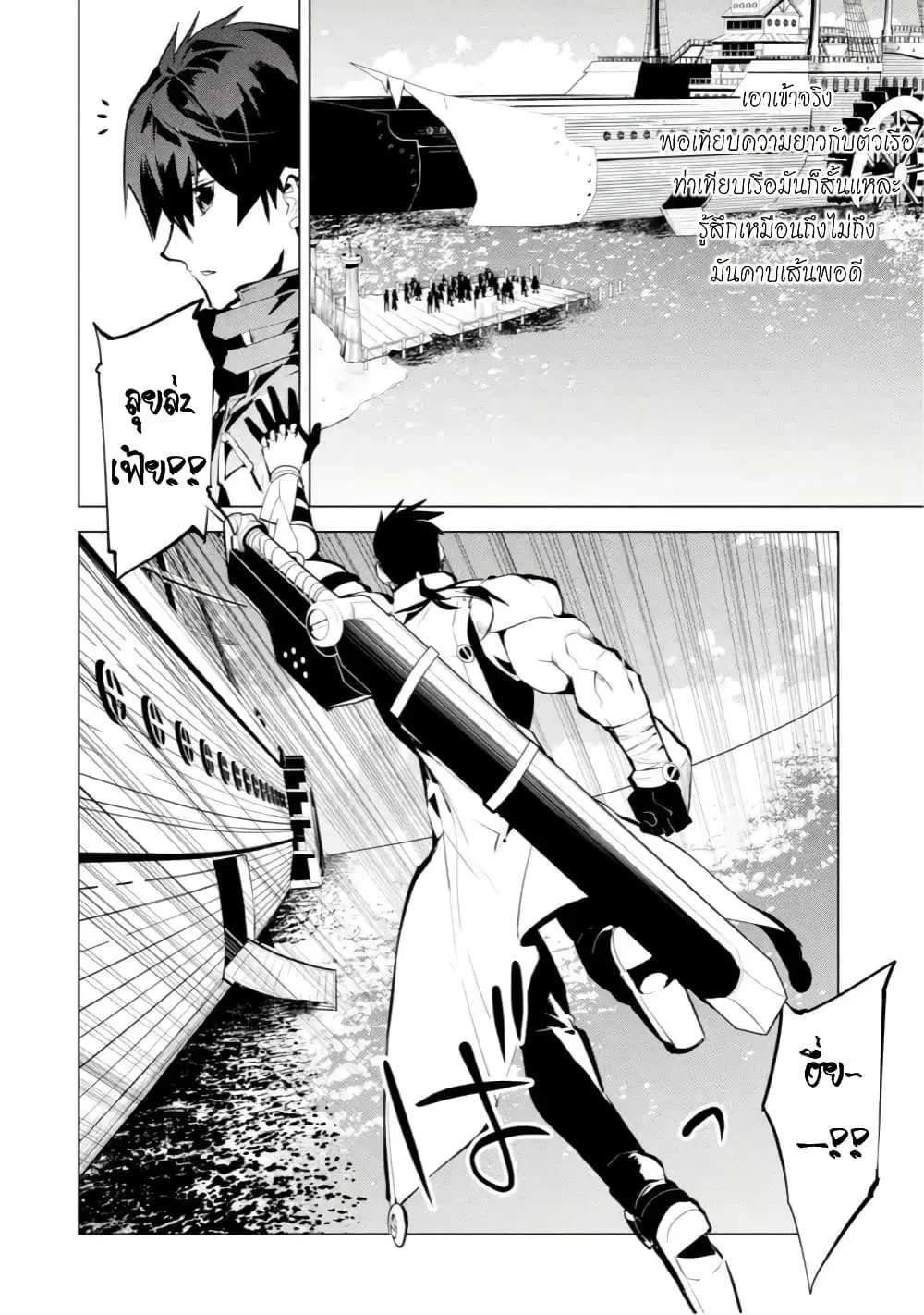 Tensei Kenja no Isekai Life ตอนที่ 38.2 หน้า 5