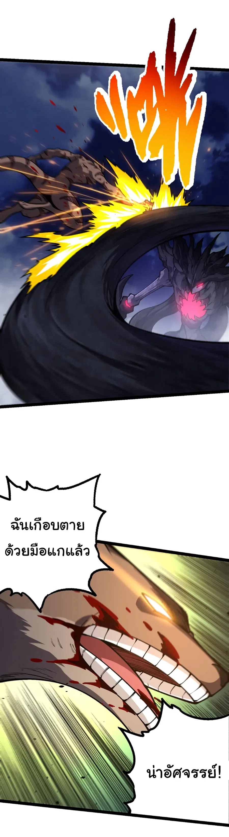 Evolution Begins With A Big Tree ตอนที่ 141 หน้า 12