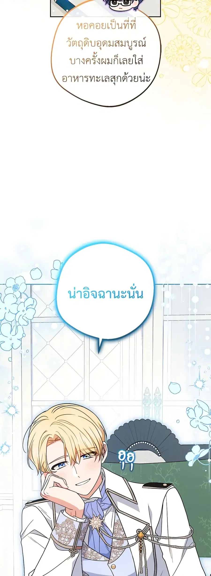 The Villainess Is Shy In Receiving Love – นางร้ายขี้อายเมื่อได้รับความรัก ตอนที่ 52 หน้า 33