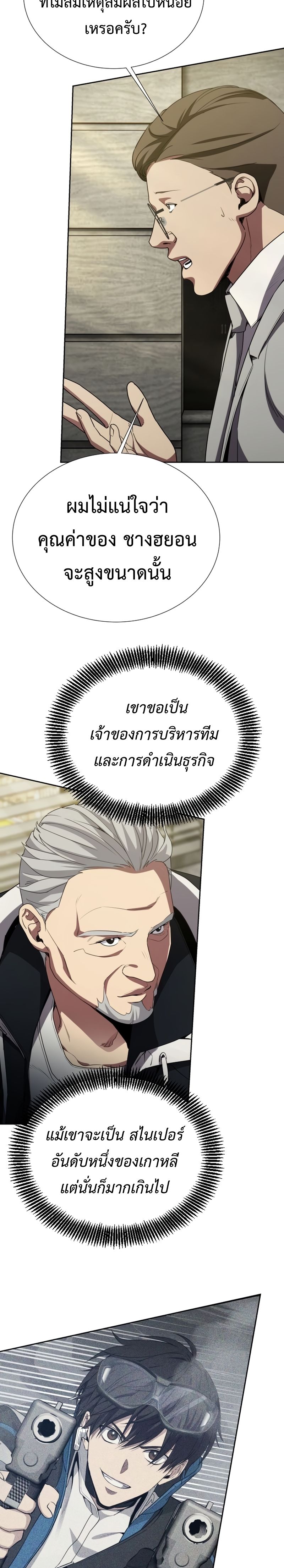 Return of the Genius Player การกลับมาอีกครั้งของผู้เล่นอัจฉริยะ ตอนที่ 24 หน้า 6