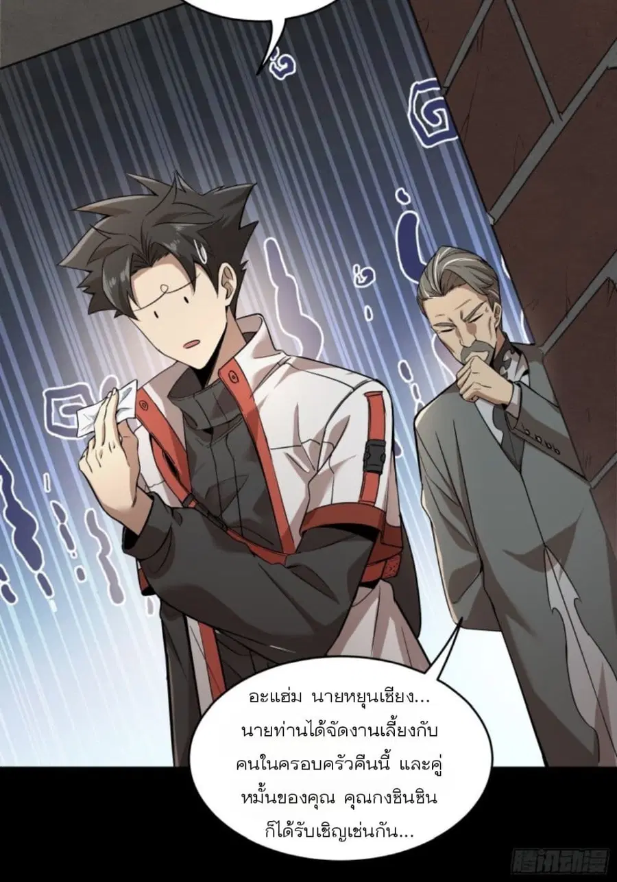Legend of Star General ตอนที่ 82 หน้า 49