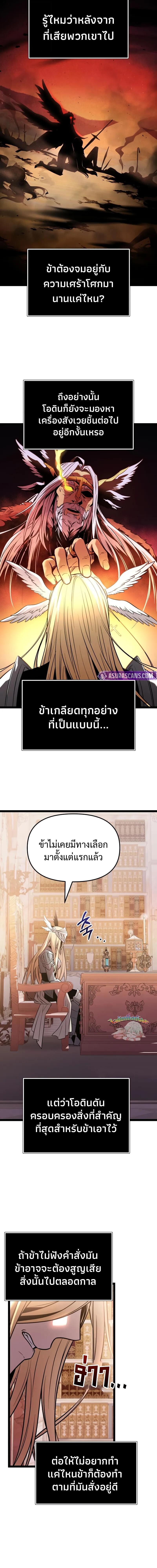 I Obtained a Mythic Item พลิกชะตาคว้าไอเทมระดับเทพ ตอนที่ 168 หน้า 17