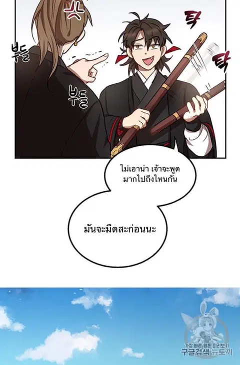 Path of the Shaman ตอนที่ 5 หน้า 31
