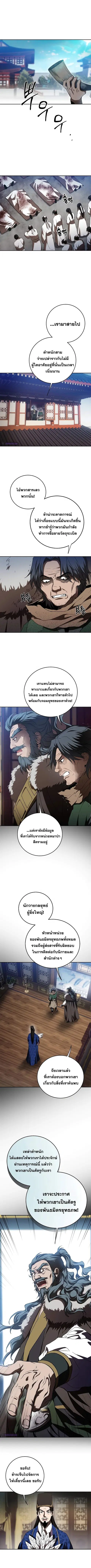 Path of the Shaman ตอนที่ 119 หน้า 7
