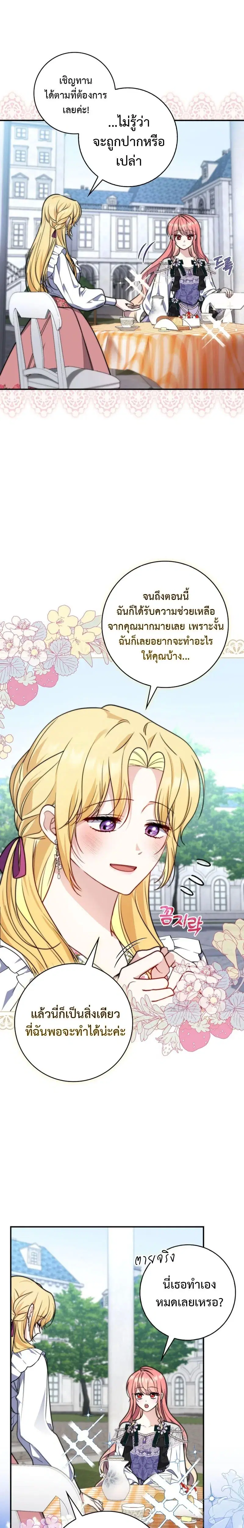 A Princess Who Reads Fortune ตอนที่ 36 หน้า 19