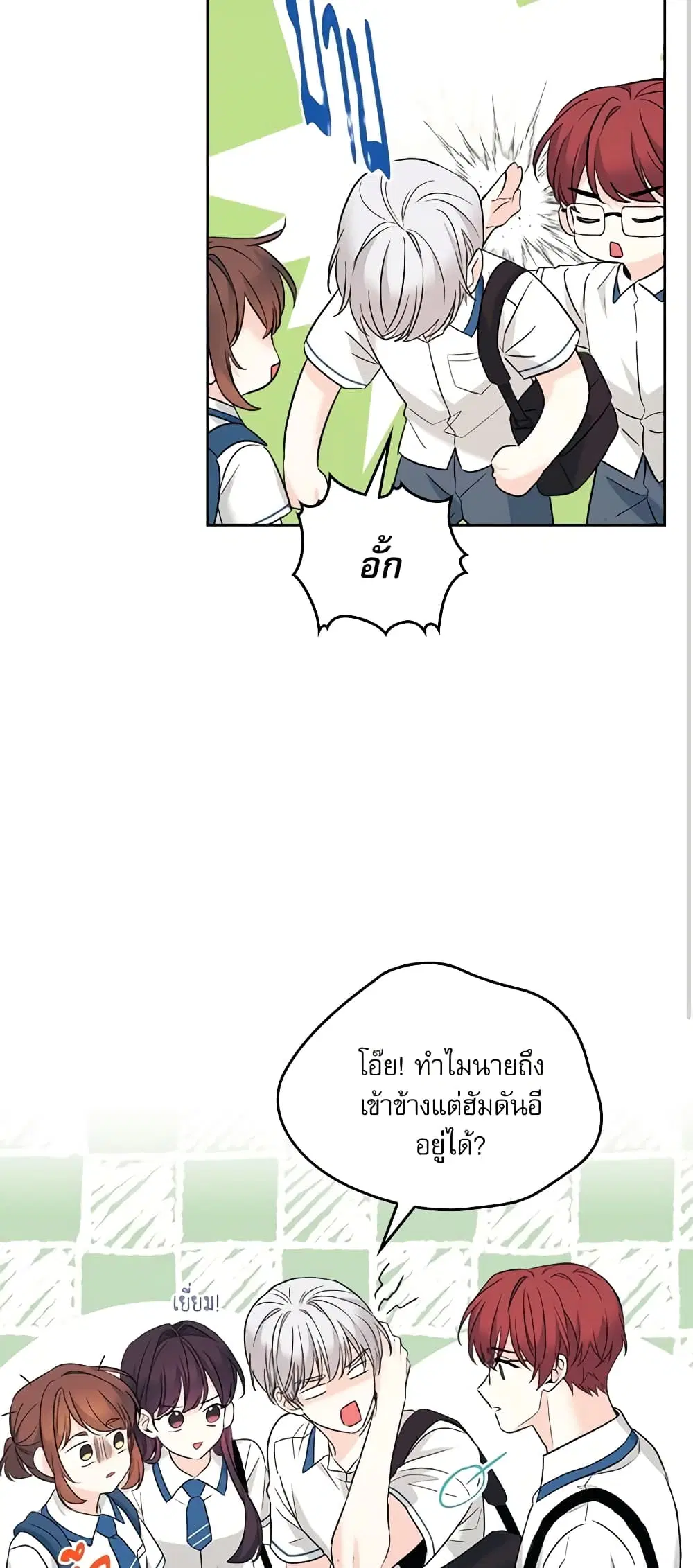My Life as an Internet Novel ตอนที่ 148 หน้า 18