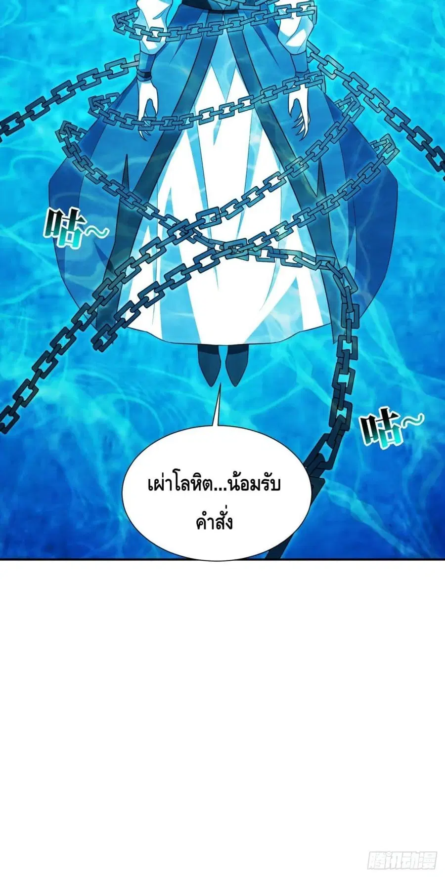 High Energy Strikes ตอนที่ 279 หน้า 51