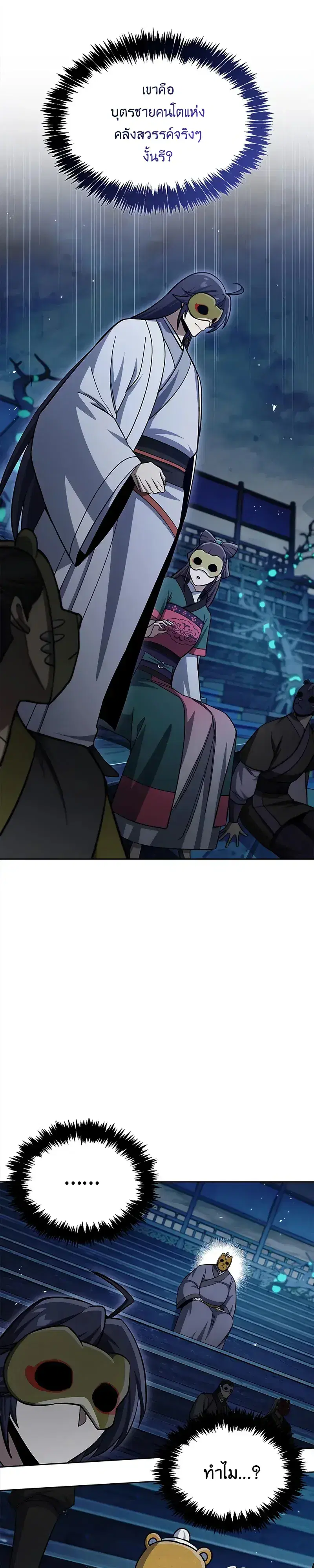 Heavenly Grand Archive’s Young Master ตอนที่ 161 หน้า 28
