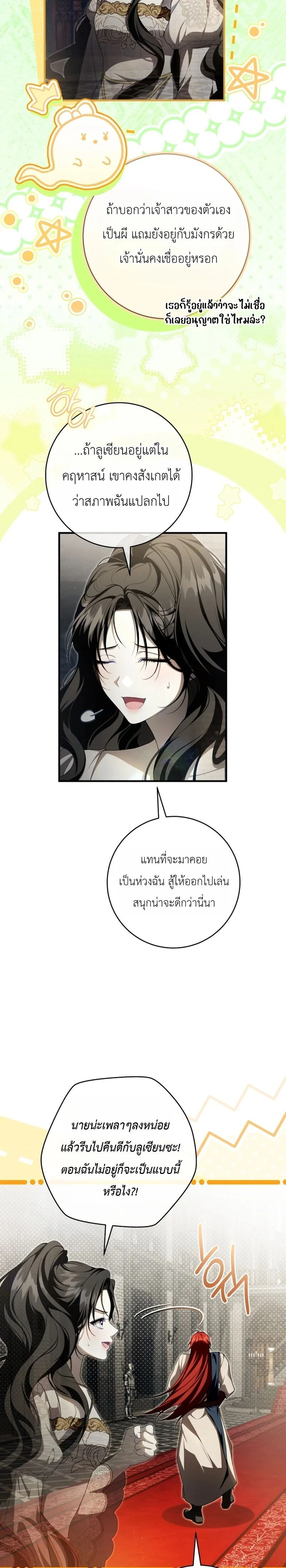 The Abandoned Prince’s Ghost Bride – เจ้าสาวผีขององค์ชายผู้ถูกทอดทิ้ง ตอนที่ 21 หน้า 19