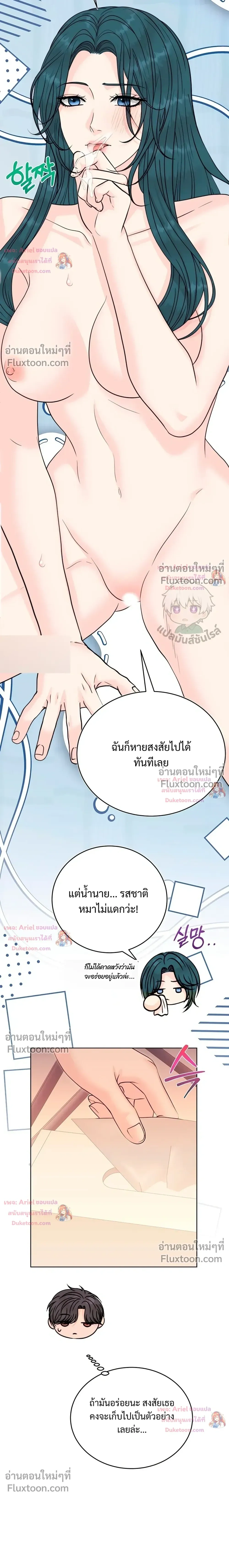 Nerd Bride – ทฤษฎี(ทดลอง)รักฉบับยัยสาวเนิร์ด ตอนที่ 3 หน้า 19