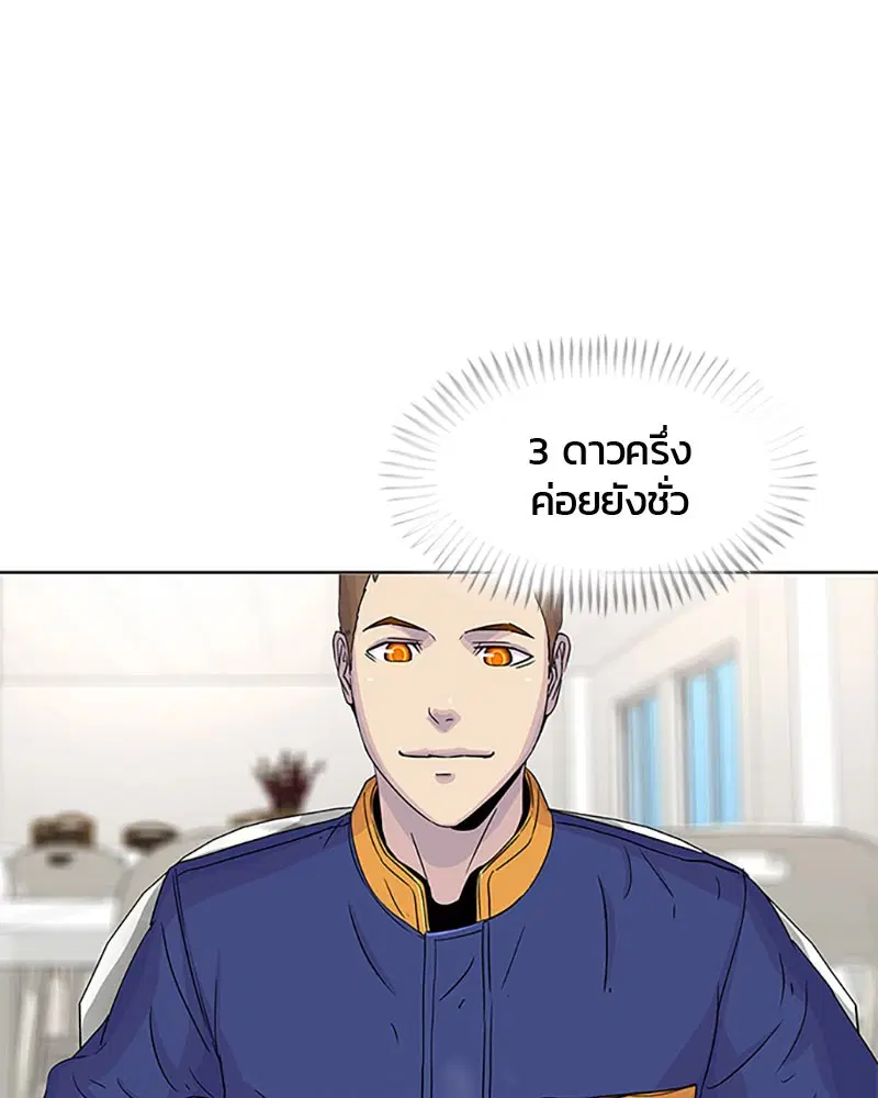 Kitchen Soldier ตอนที่ 49 หน้า 78