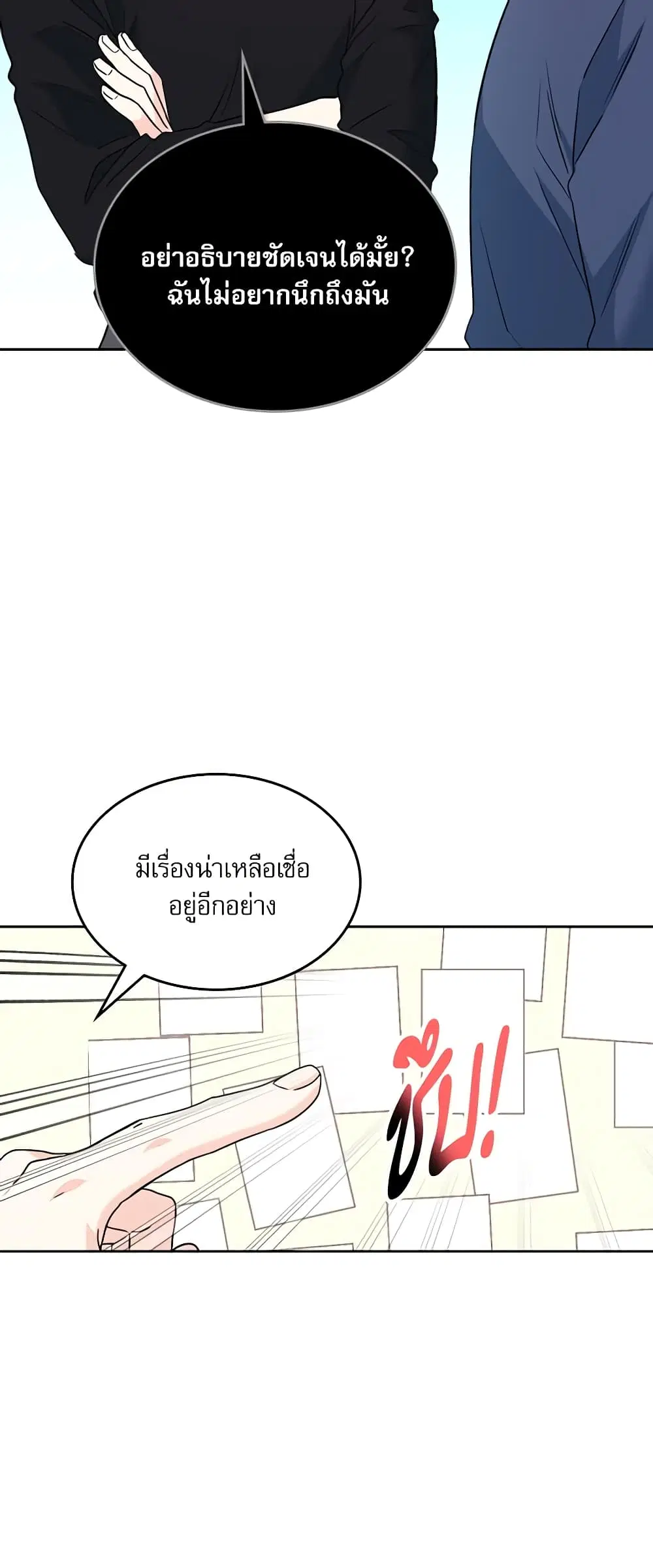 My Life as an Internet Novel ตอนที่ 207 หน้า 22