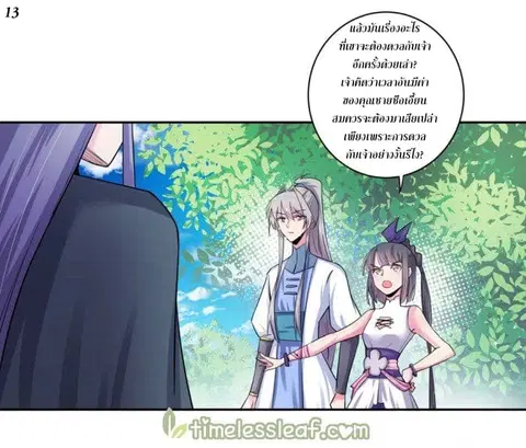 Above All Gods ตอนที่ 5 หน้า 14