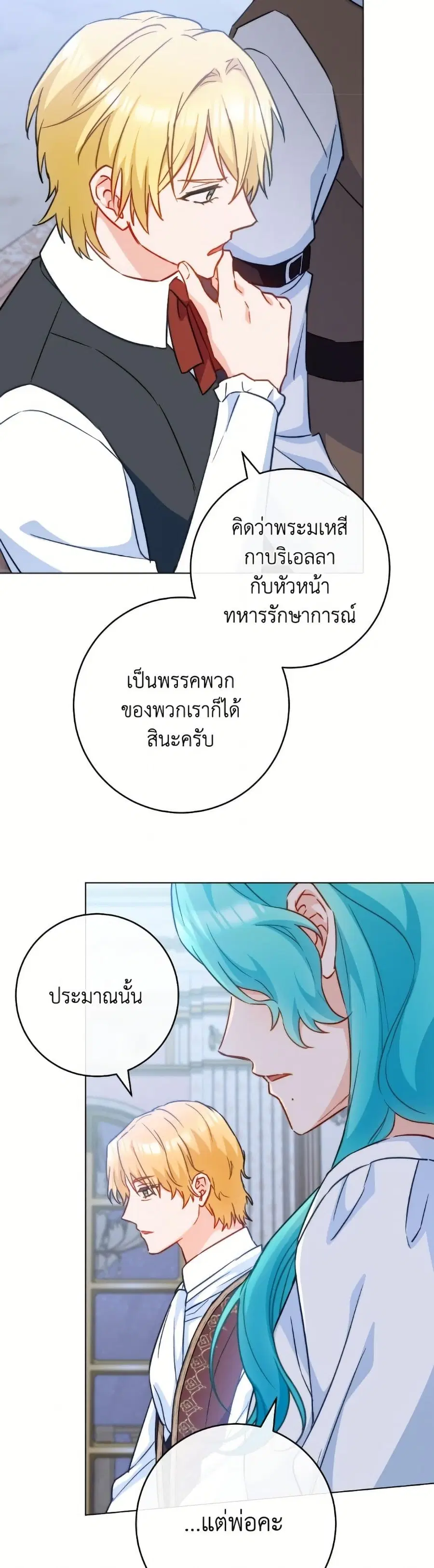 The Young Lady Is a Royal Chef ตอนที่ 170 หน้า 39