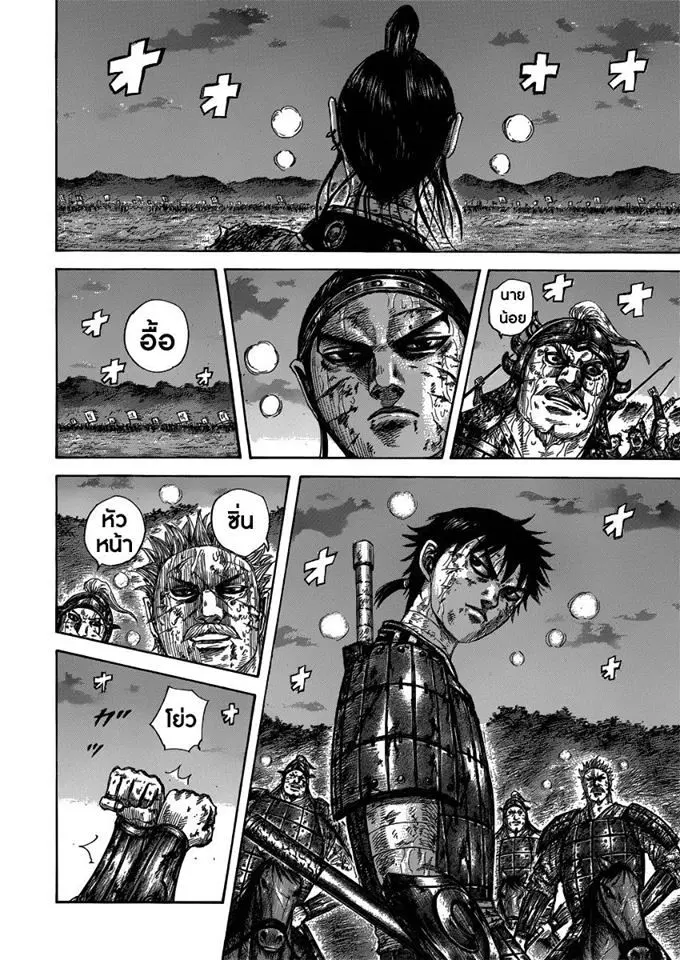 Kingdom ตอนที่ 401 หน้า 8