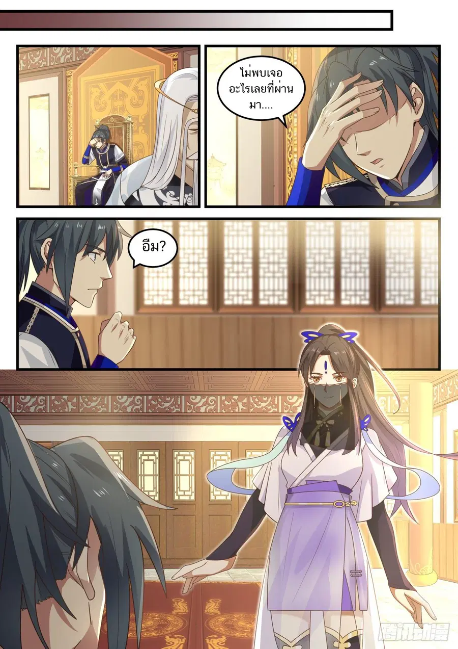 Martial Peak ตอนที่ 780 หน้า 6