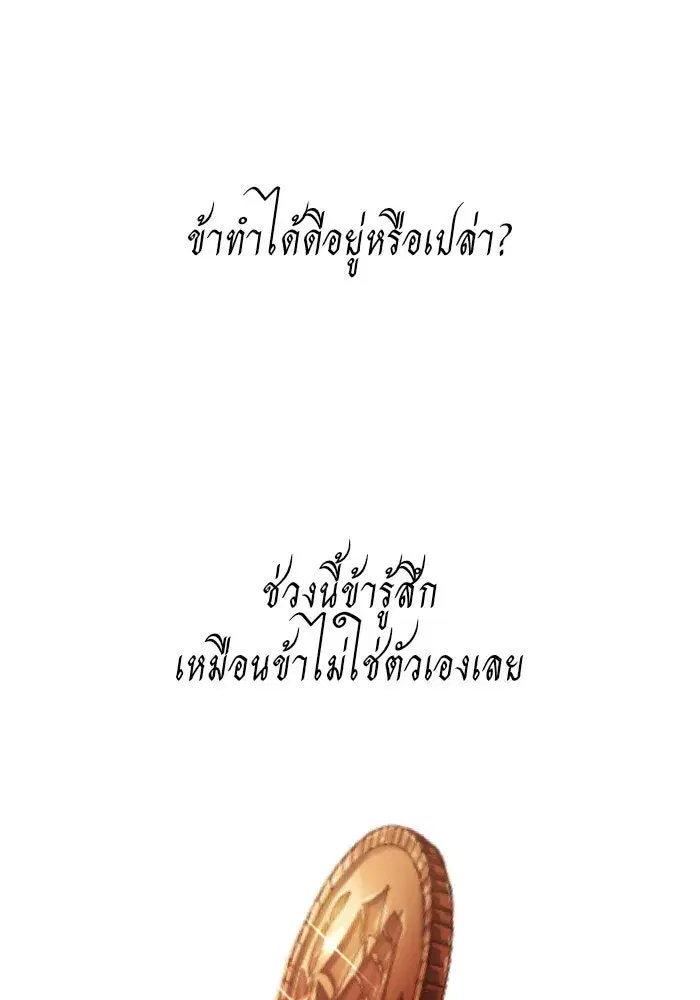Your Throne ตอนที่ 110 หน้า 140