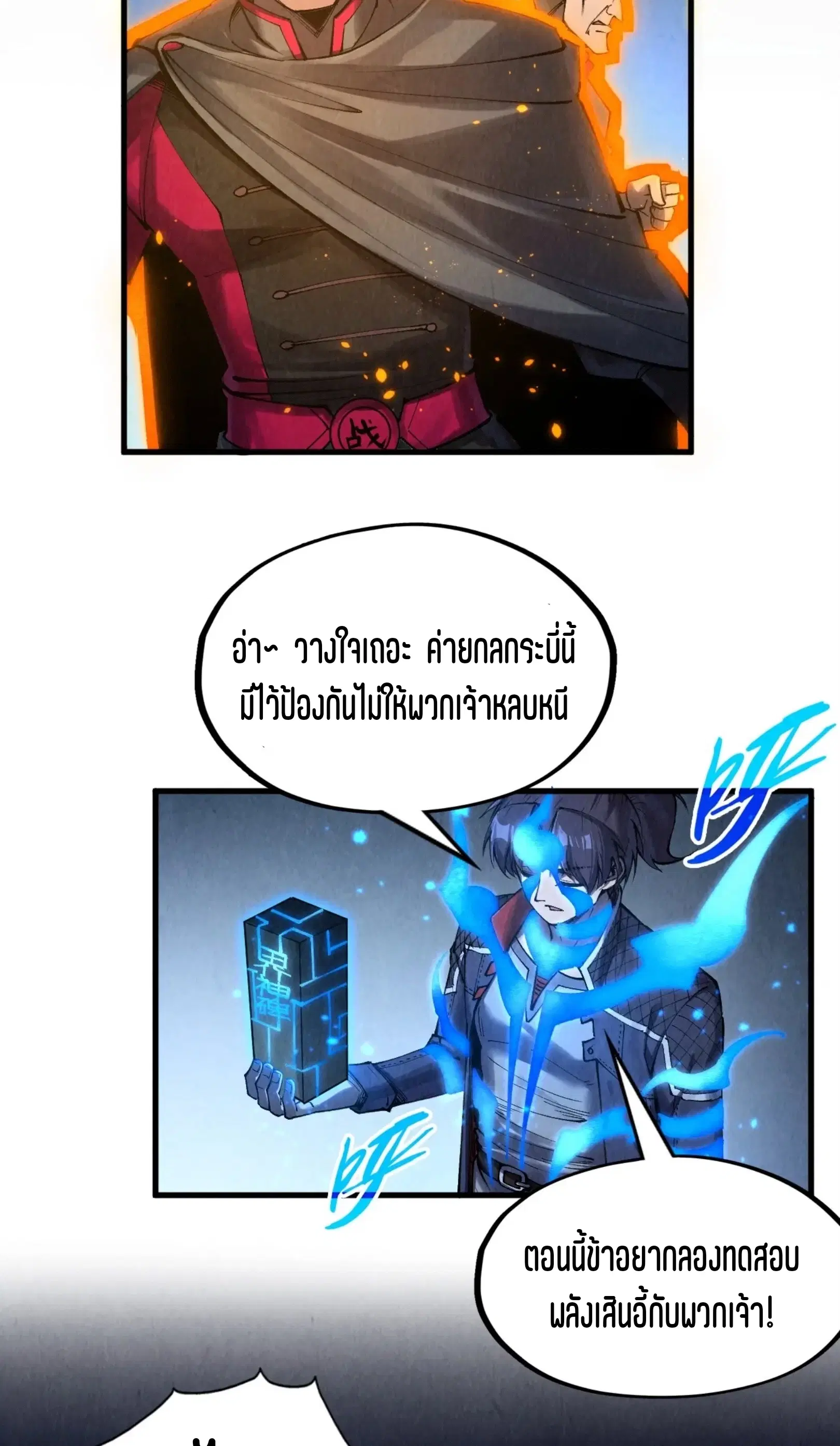 The Eternal Supreme ตอนที่ 278 หน้า 4