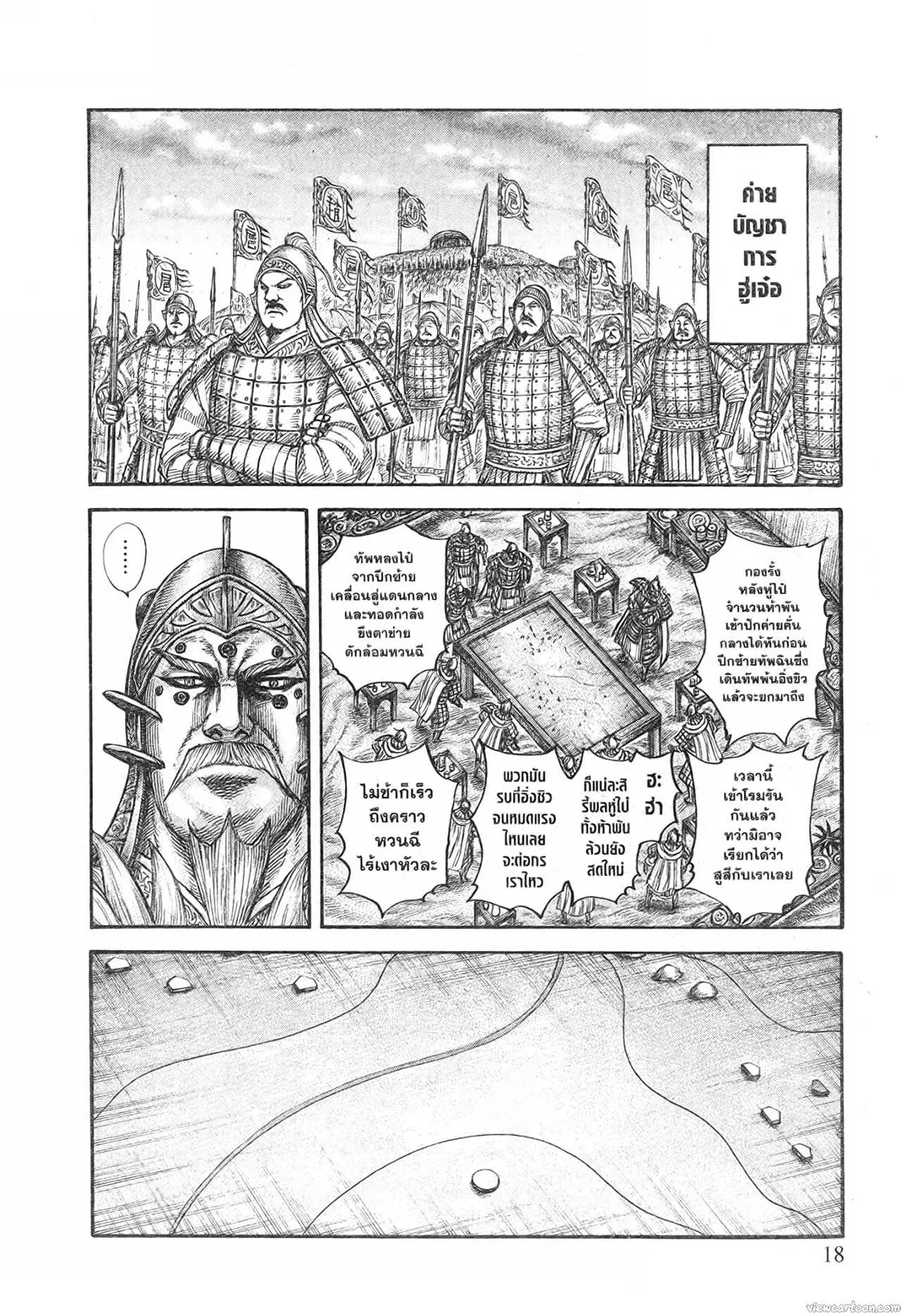 Kingdom ตอนที่ 691 หน้า 14