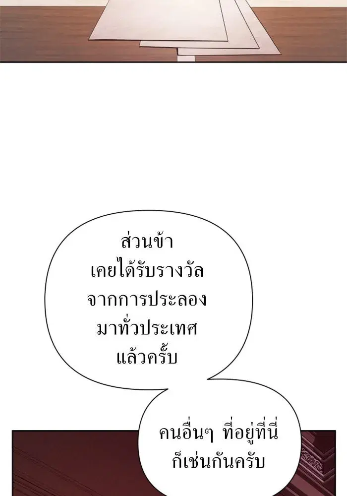 Your Throne ตอนที่ 111 หน้า 98